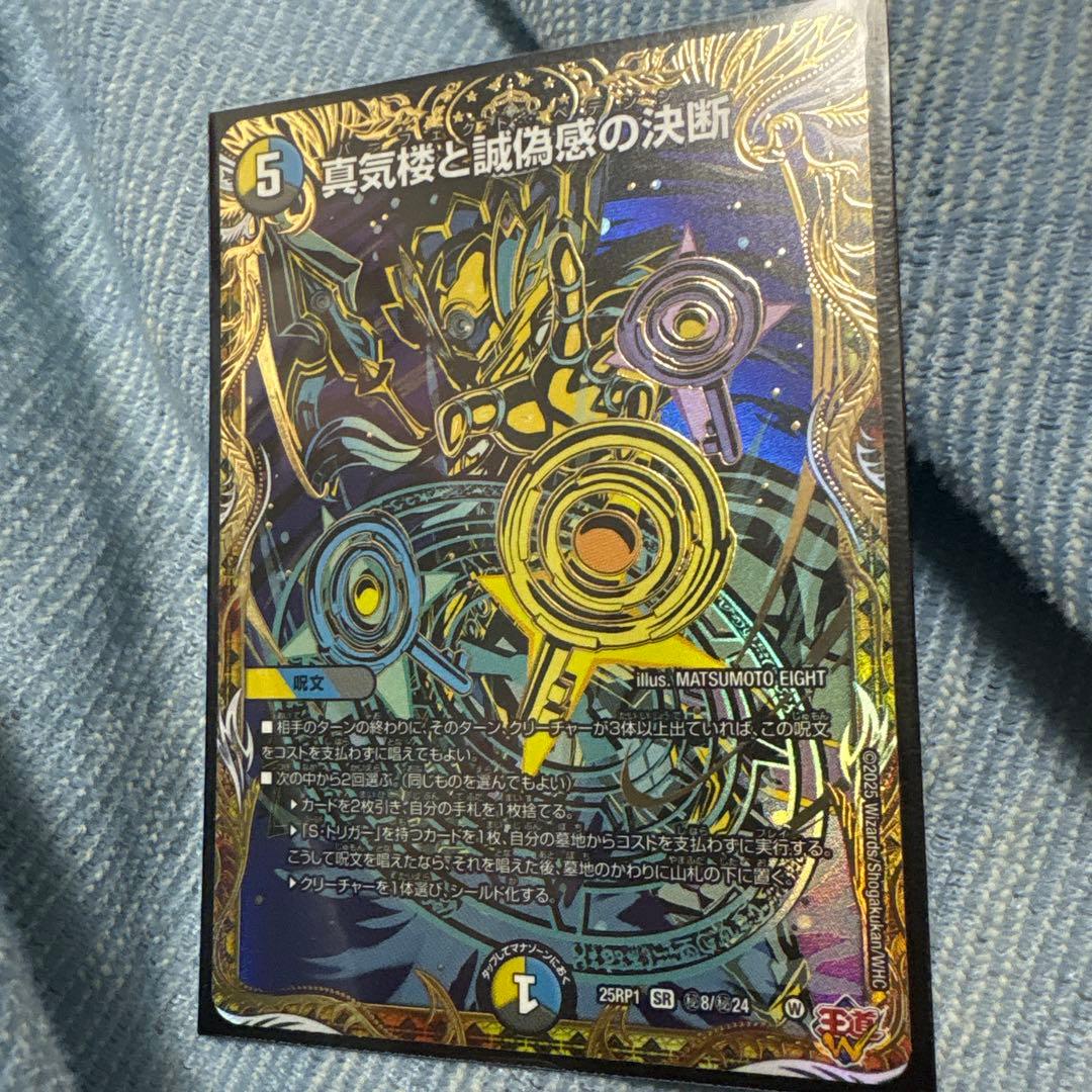 デュエルマスターズ 真気楼と誠偽感の決断 パーフェクトペテンシー