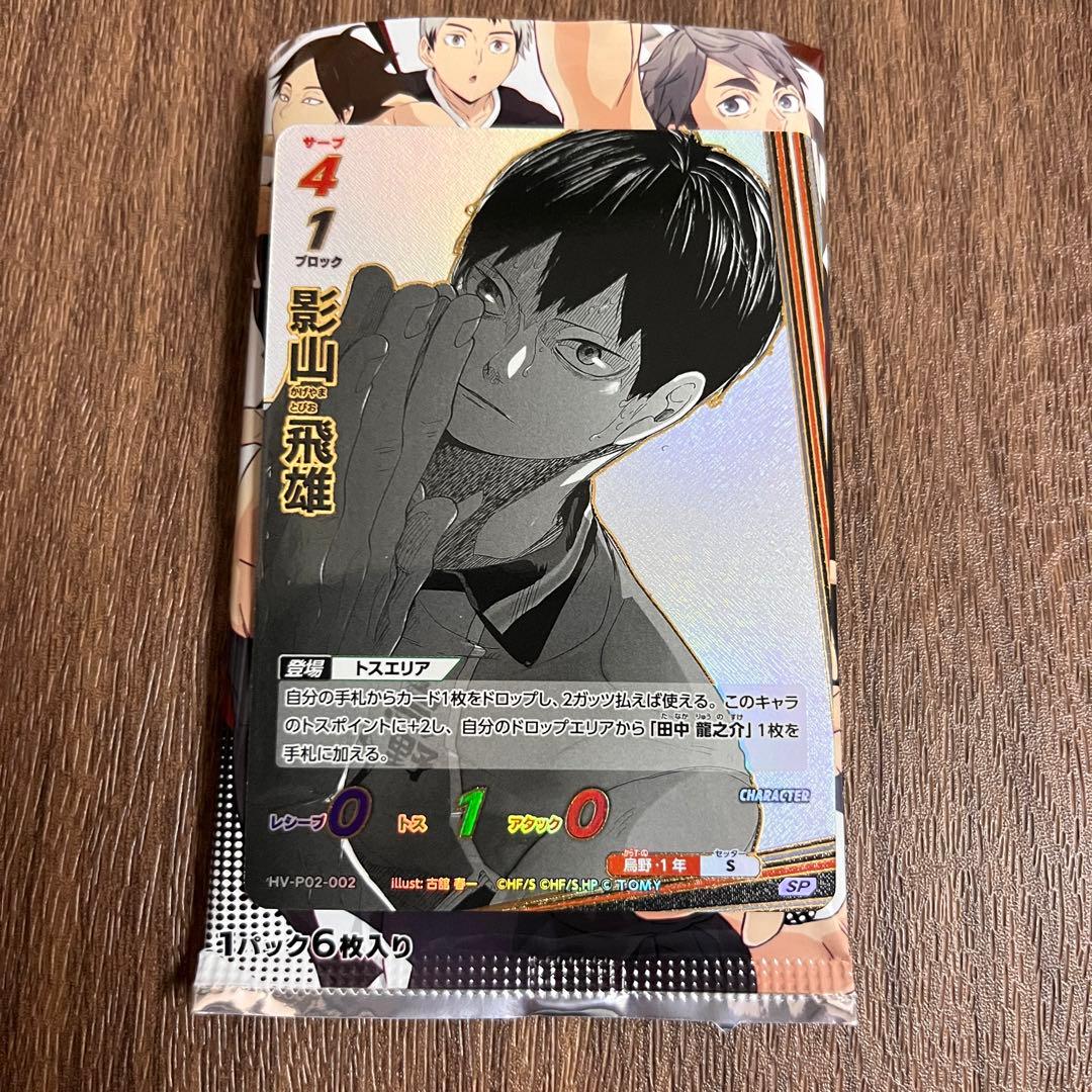 ハイキュー バボカ SP 影山飛雄 - メルカリ