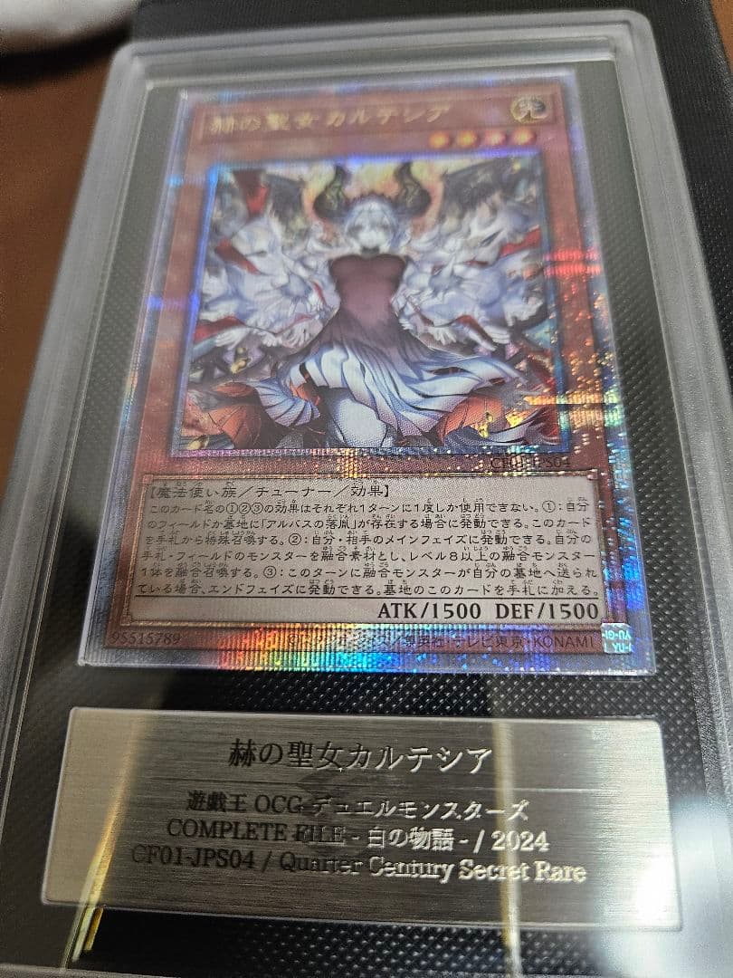 ARS10 赫の聖女カルテシア25th絵違い QCSE 白の物語 遊戯王クオシク