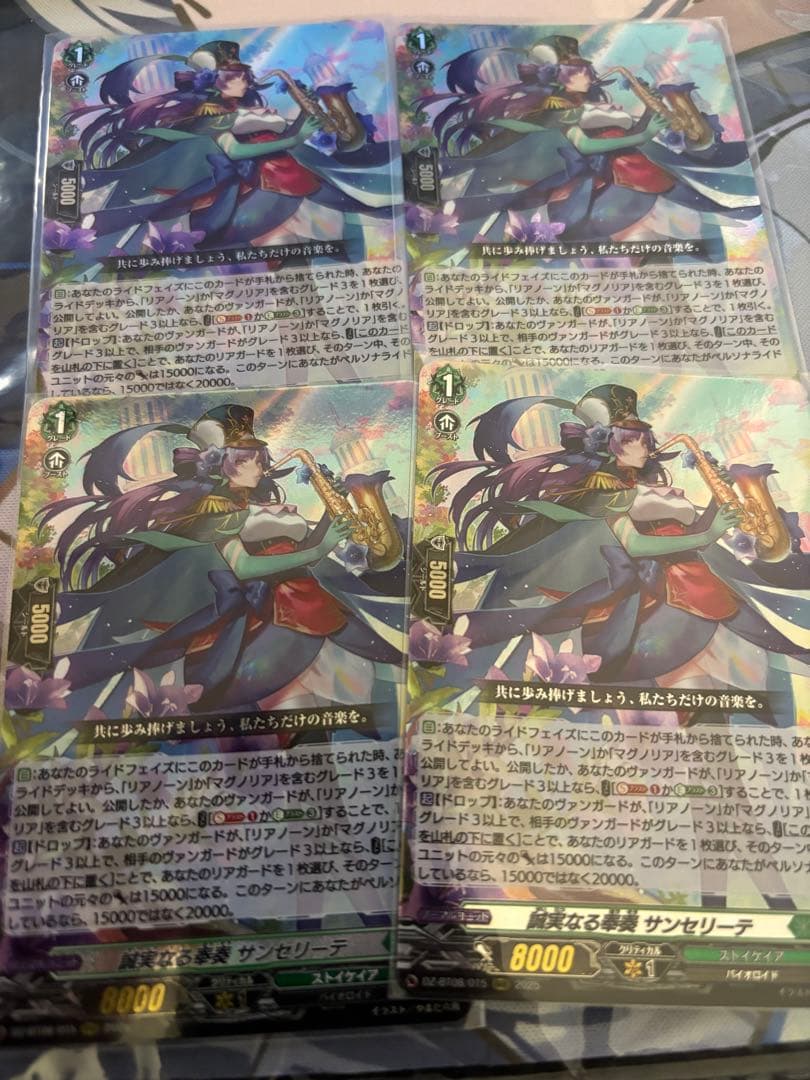 RRR 誠実なる奉奏 サンセリーテ 4枚セット ヴァンガード