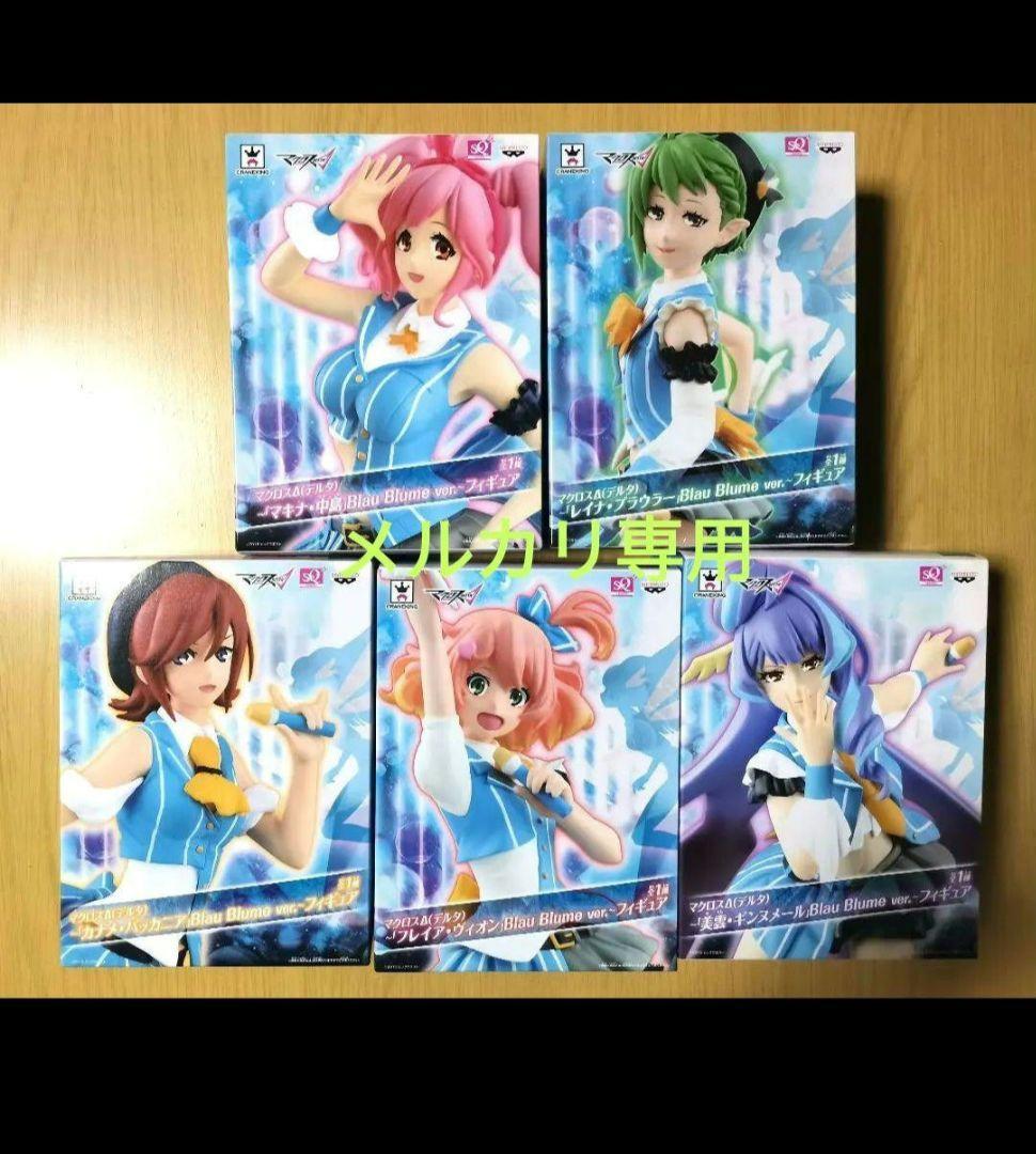 ワルキューレ　マクロスΔ　Walküre　新品　マクロスデルタ　MACROSS