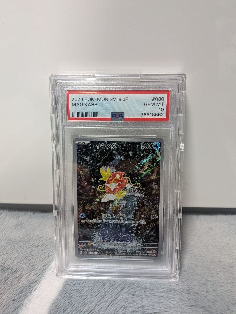 r*n様 コイキング AR[SV1a 080/073]　　PSA10 新品　未使