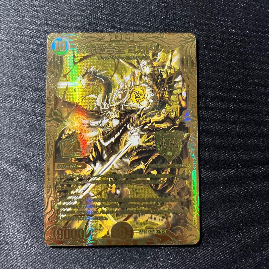 終末縫合王ミカドレオ 金