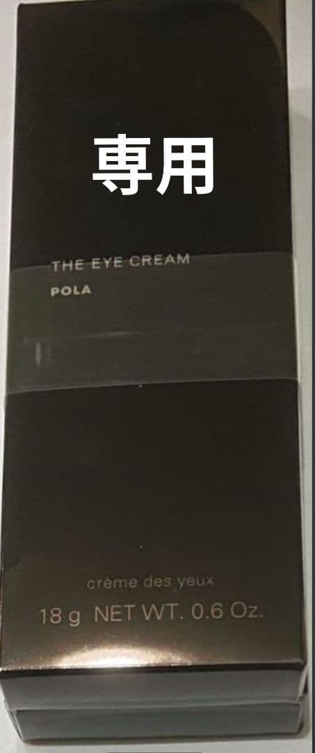 ポーラ B Aザ アイクリーム　18g B.A / B.A アイゾーンクリームの公式商品情報｜美容・化粧品情報は