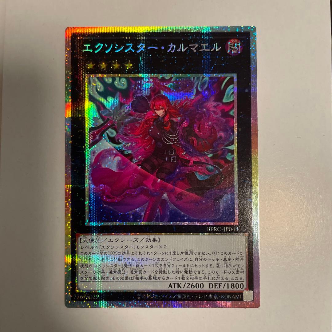 遊戯王OCG エクソシスター・カルマエル プリシク