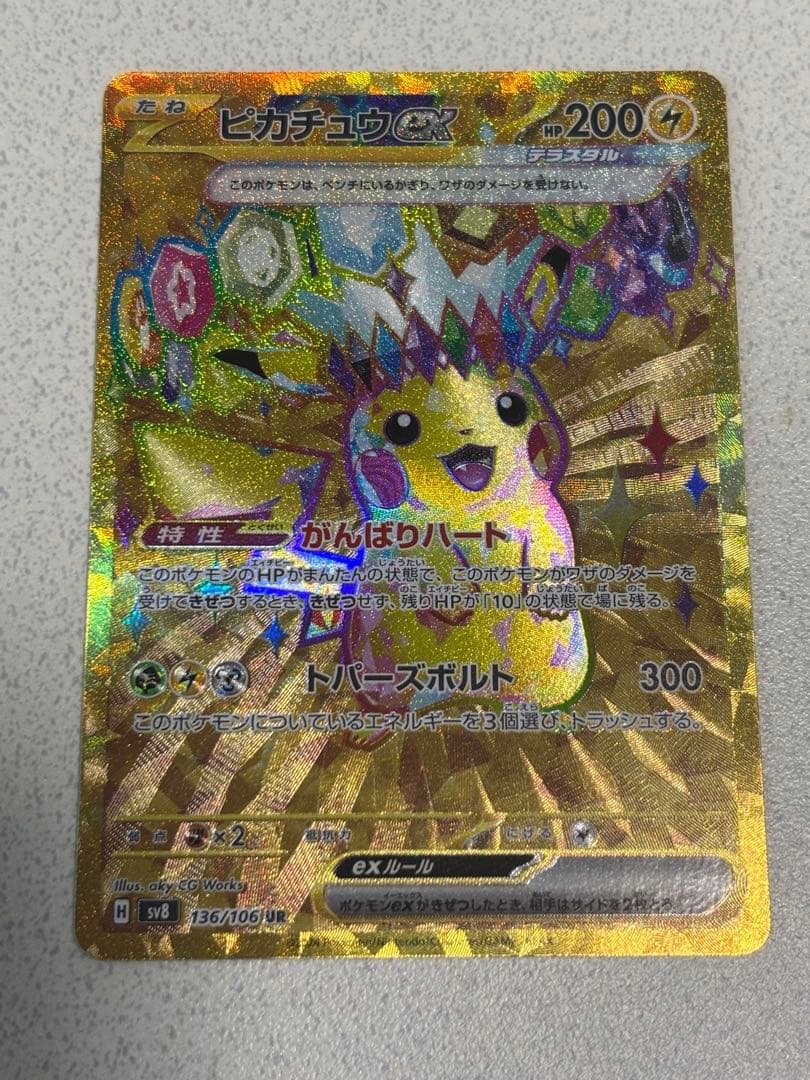 無*る様 ピカチュウex UR SV8 超電ブレイカー 136/106