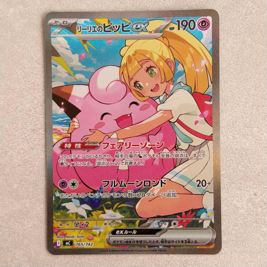 リーリエのピッピex sar（デッキ含む） ポケカ】 リーリエのピッピex SARの買取価格と最新相場｜スタート
