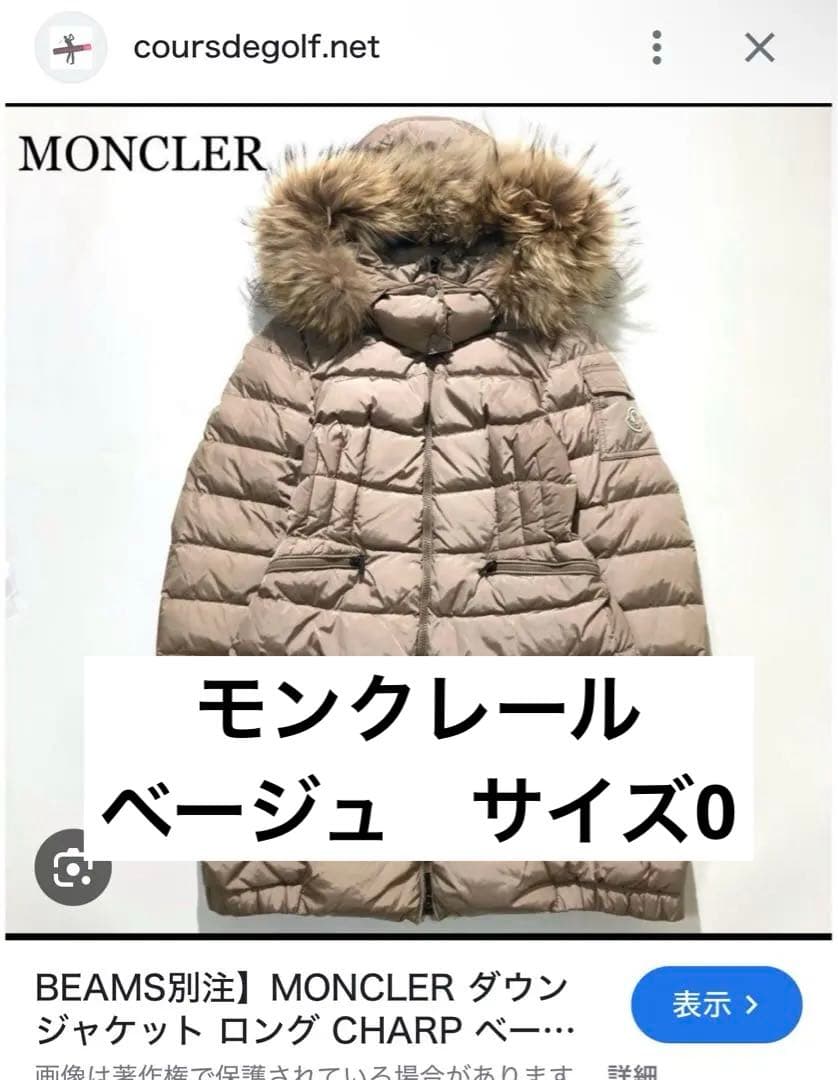 モンクレールダウン　サイズ0