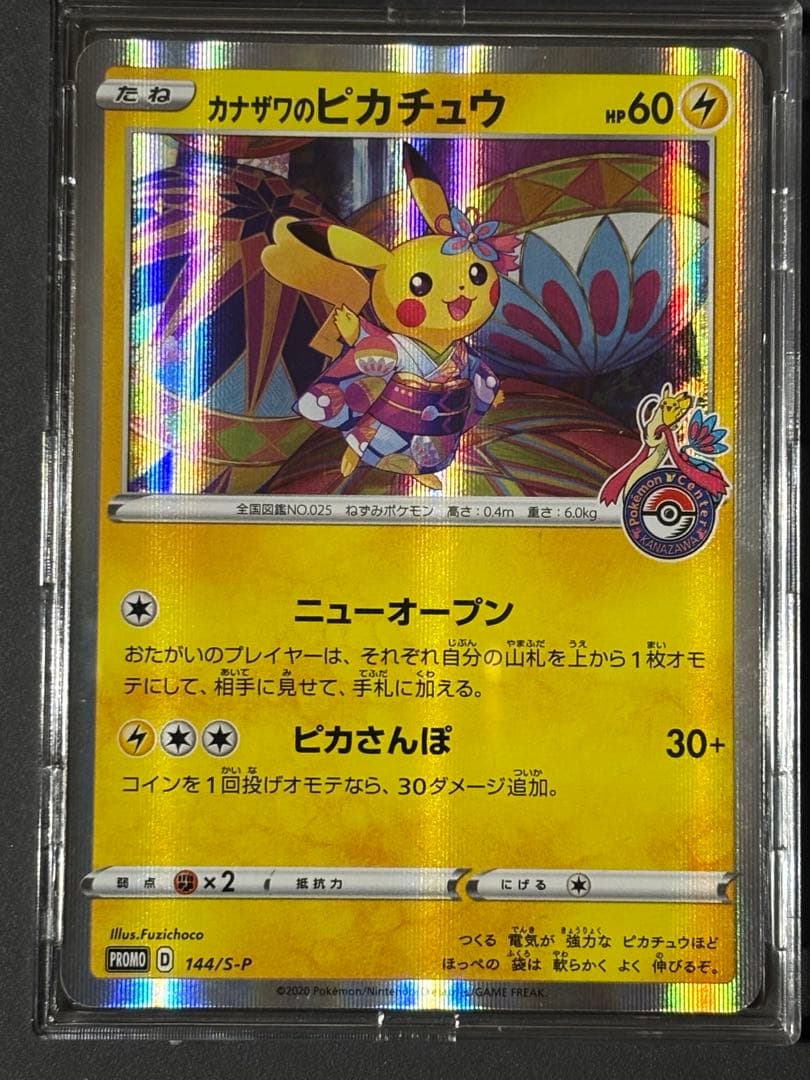 カナザワのピカチュウ　144/S-P ポケモンセンター金沢オープン記念 PSA10】 カナザワのピカチュウ (プロモ) {144/S-P} [SS] - magi通販