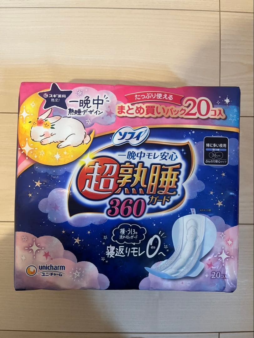 BB 超熟睡360.20個入り24パック2箱です‼️