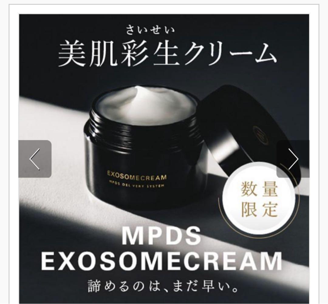 SALE❣️モリーズプロ　エクソソームクリーム　２個まとめ買い お値引 致します‼️
