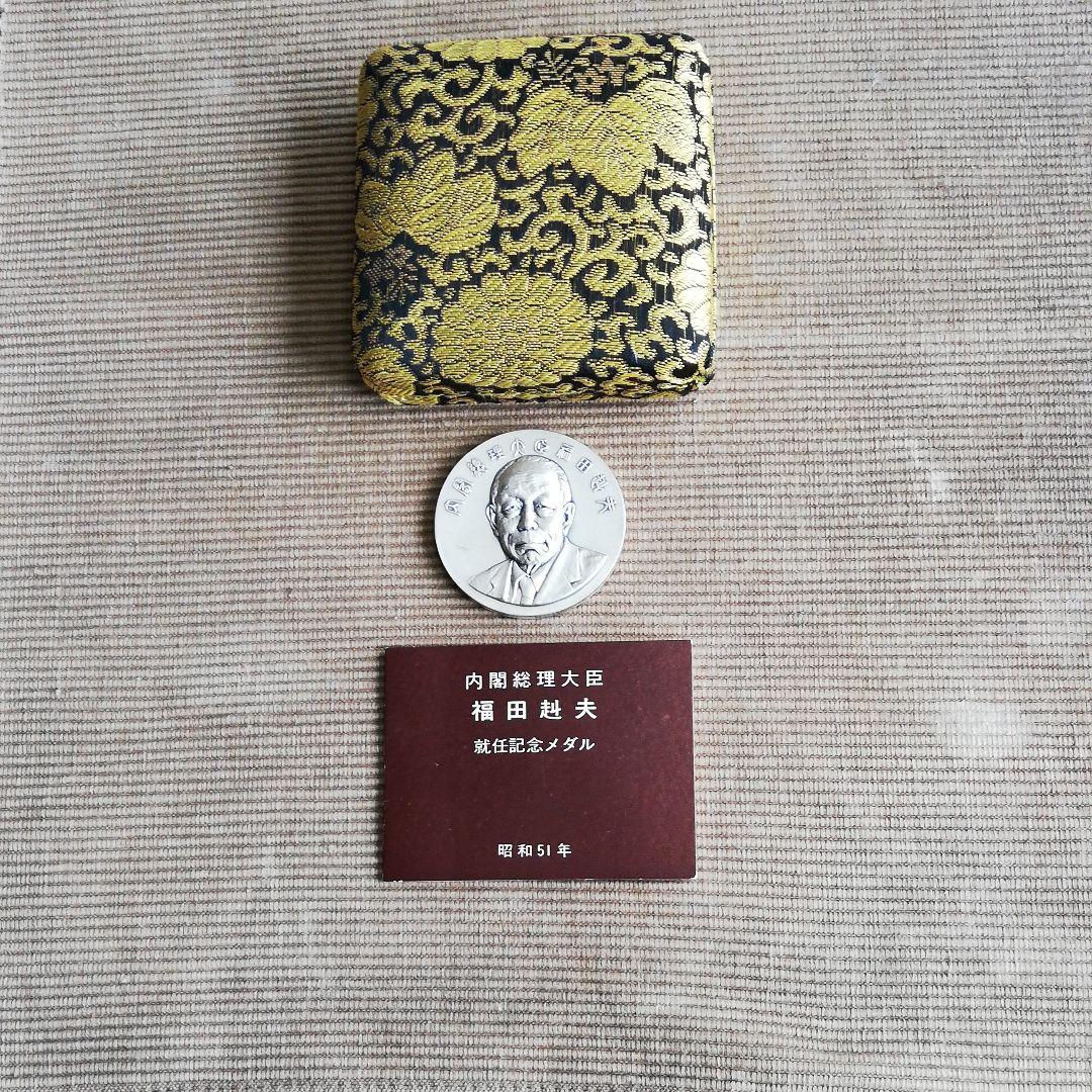 内閣総理大臣 福田赳夫 就任記念メダル - メルカリ
