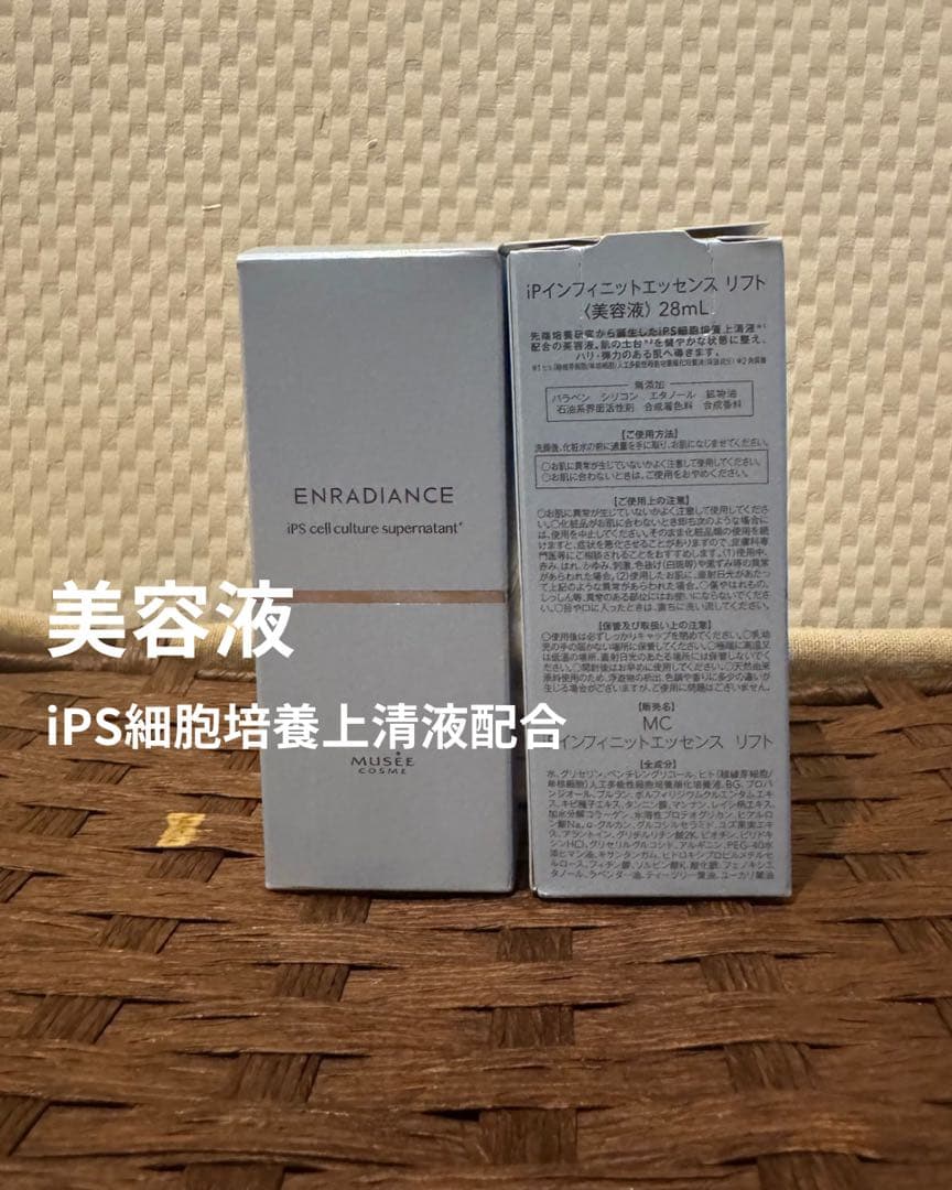 iPインフィニットエッセンスリフト