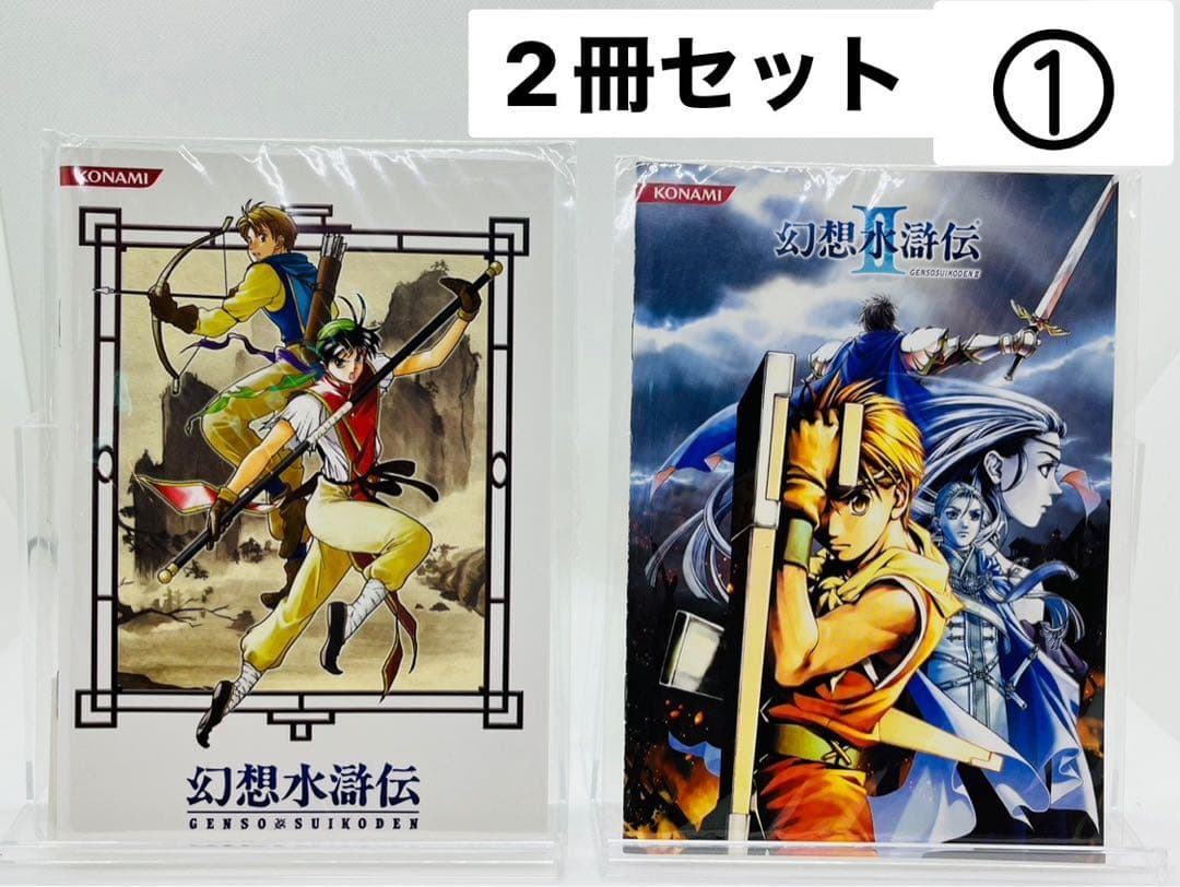 20. 幻想水滸伝 ノート2冊セット - メルカリ