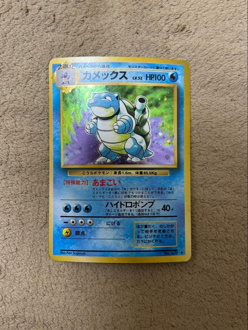 カメックス 旧裏 初版 No.009 ホロ ポケモン ポケカ