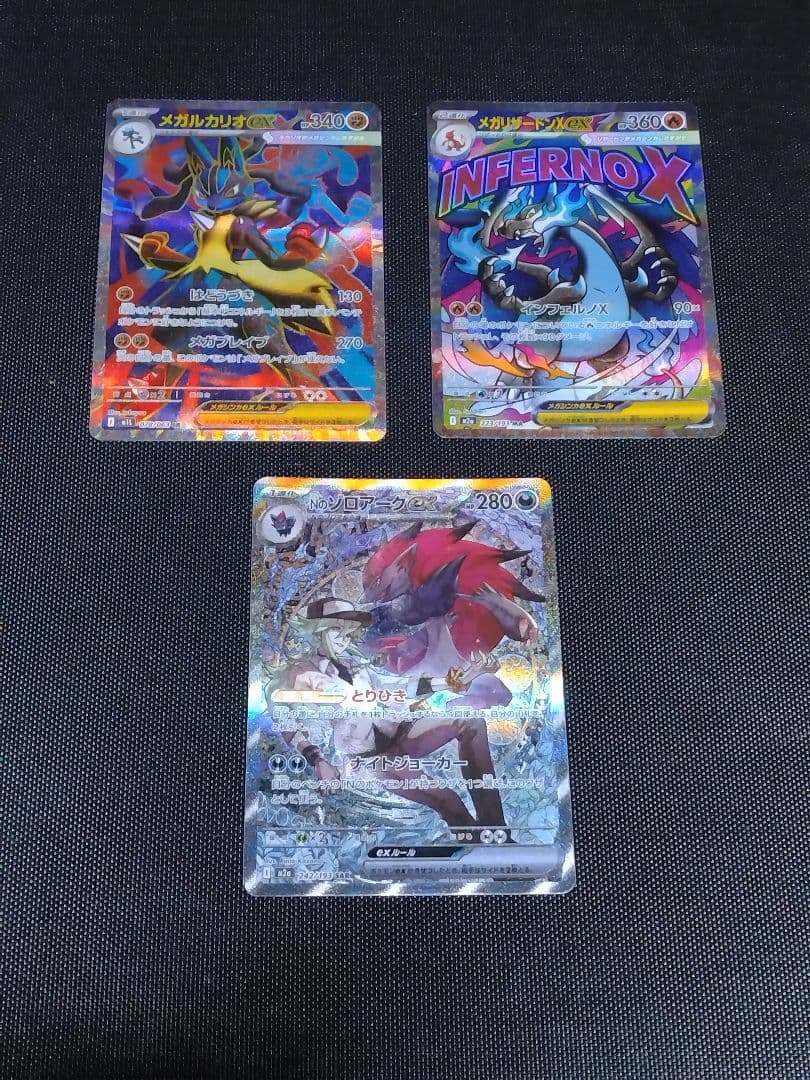 Nのゾロアークex SAR・メガリザードンex MA・メガルカリオex SR