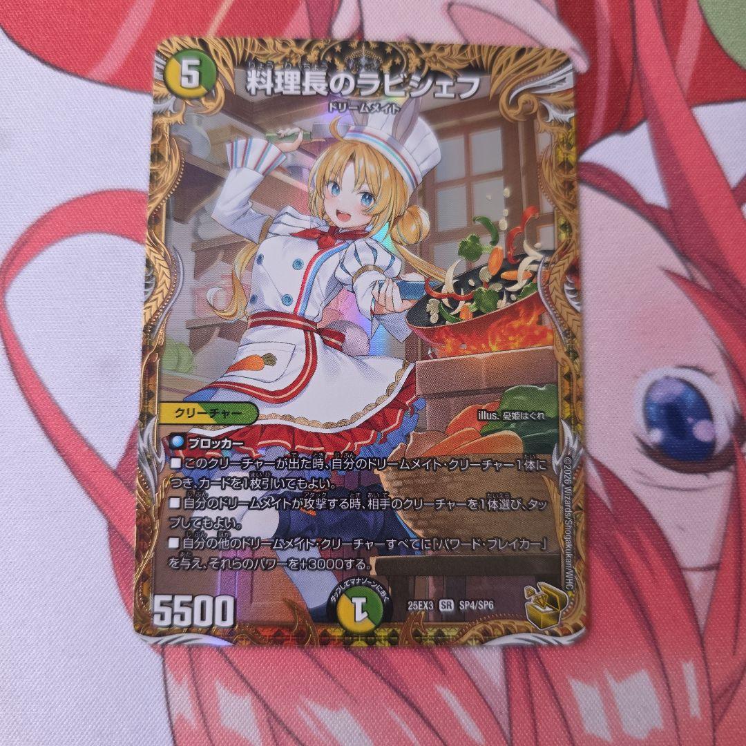 ラビシェフ　金トレジャー