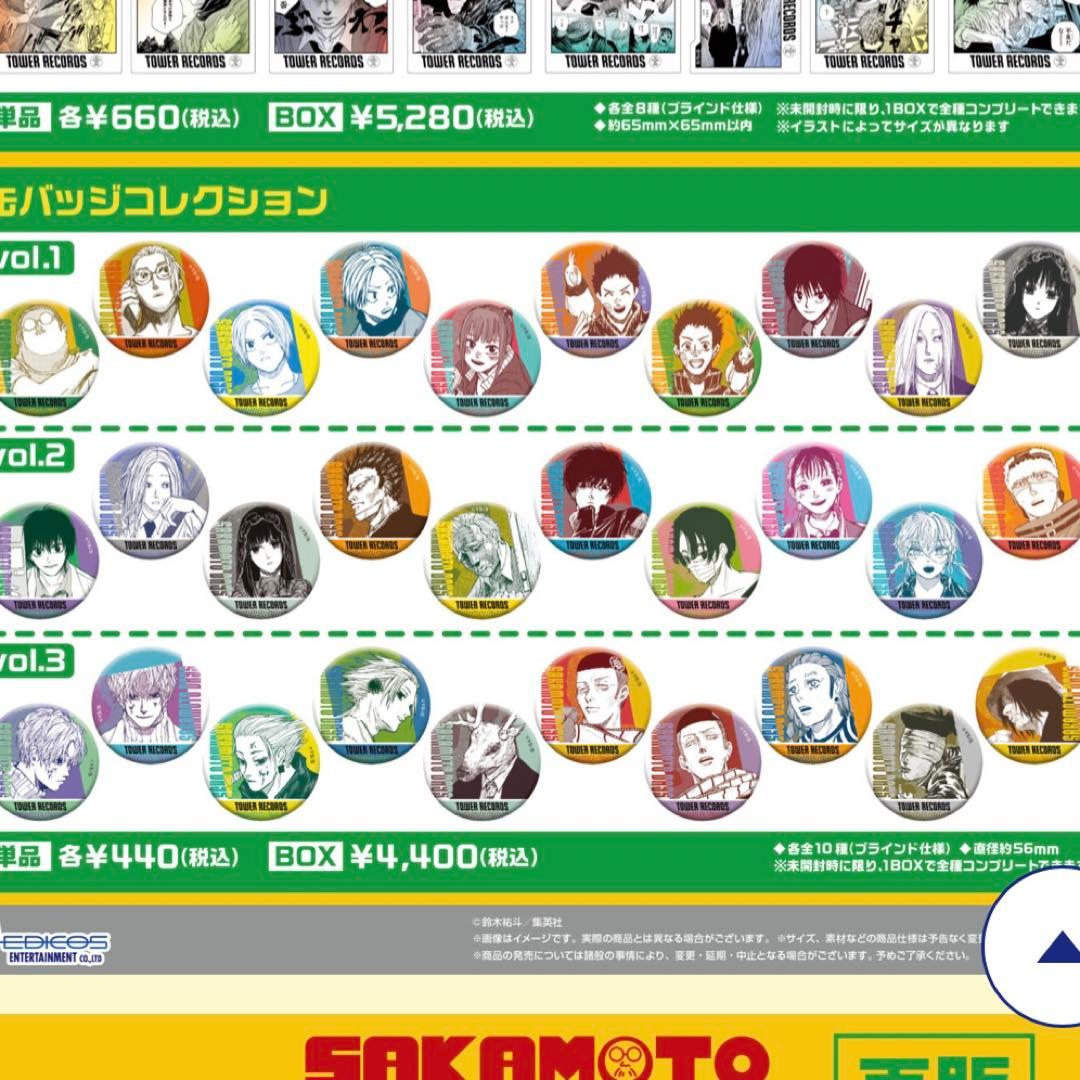 サカモトデイズ タワレコ 缶バッジ vol.2 未開封 - メルカリ