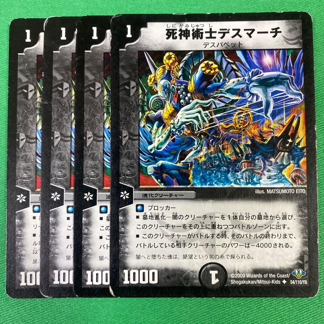 死神術士デスマーチ 4枚セット デュエルマスターズ 25 - メルカリ