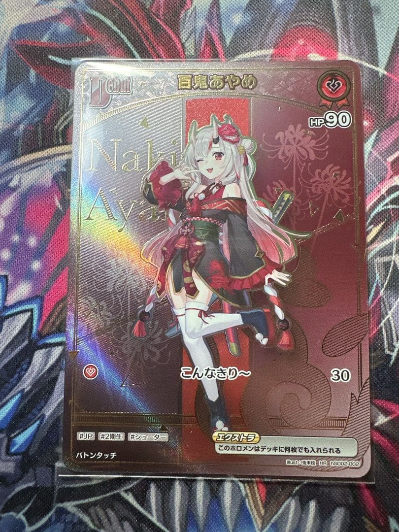 ホロライブカードゲーム　百鬼あやめ　HR