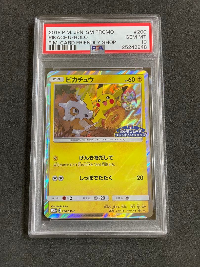 ピカチュウ ポケモンカード フレンドリィショップ PSA10 - メルカリ