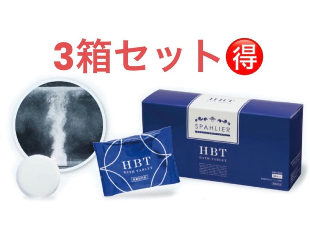 YOSA ハイバブル バスタブレット HBT 重炭酸 入浴剤 3箱