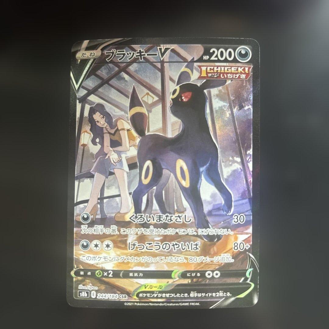 ブラッキーV CSR S8b VMAXクライマックス 244/184 - メルカリ