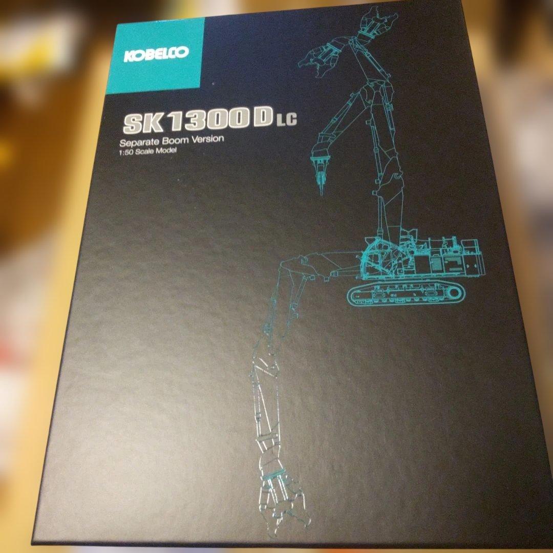 コベルコ建機　SK1300LC セパレートブーム　大割セット　1/50 KOBELCO SK1300DLC-10 #kobelco #kobelcoexcavator #demolition