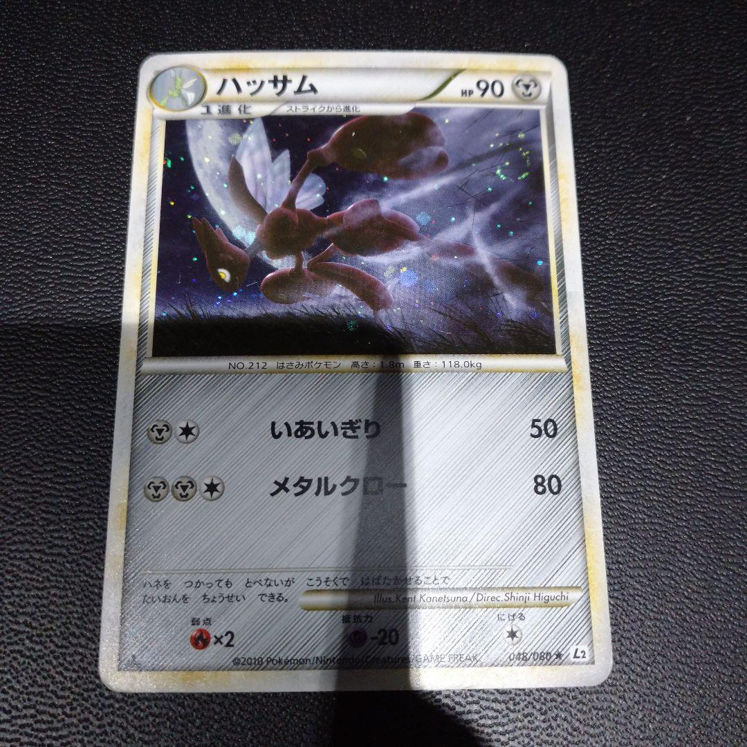 LEGEND【よみがえる伝説】 048/080 ハッサム　ポケモンカード L2