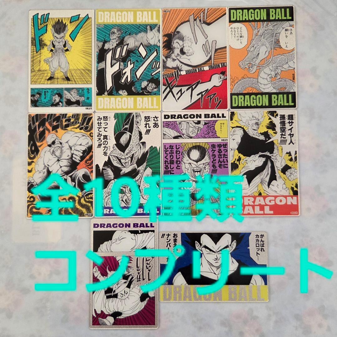 コンプ メタリックアクリルカードコレクション ドラゴンボール