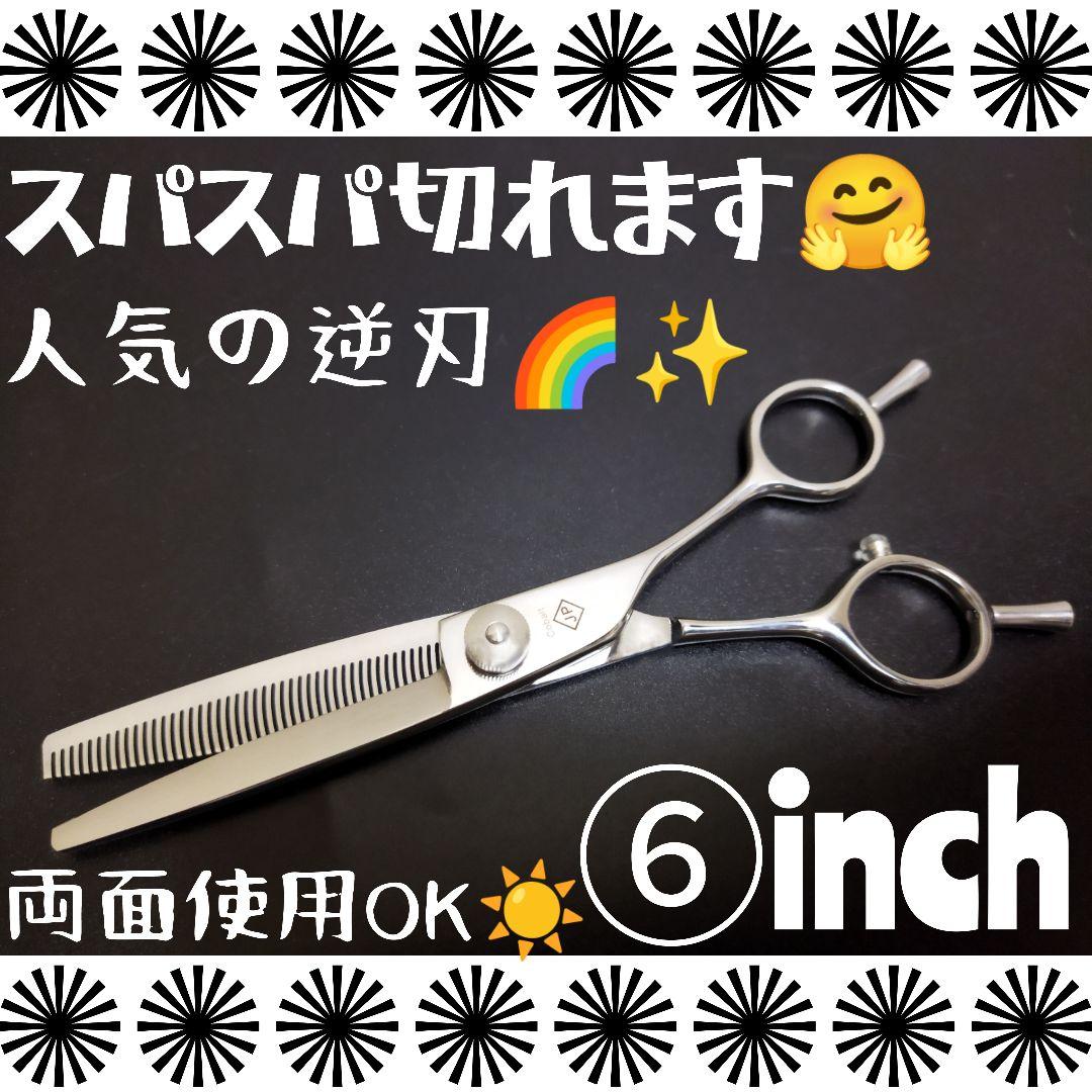 スパッと快適に切れる理美容師サロン用セニングシザー両面使用可
