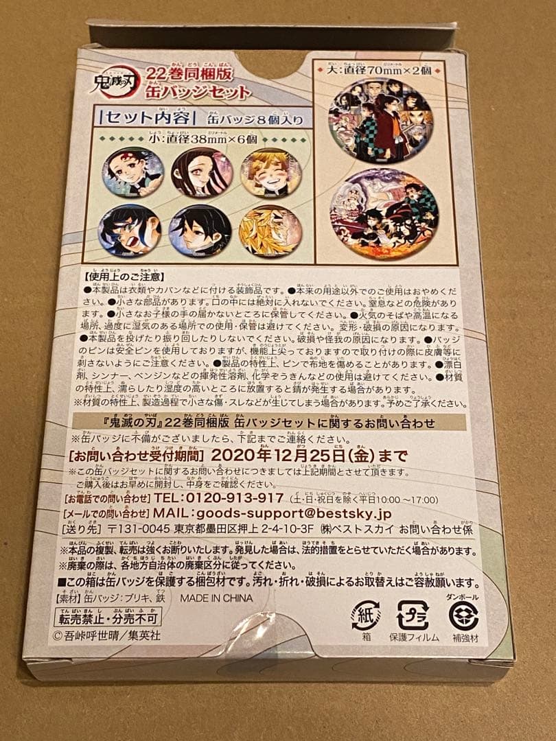 鬼滅の刃 22巻 同梱版 缶バッジセット - メルカリ
