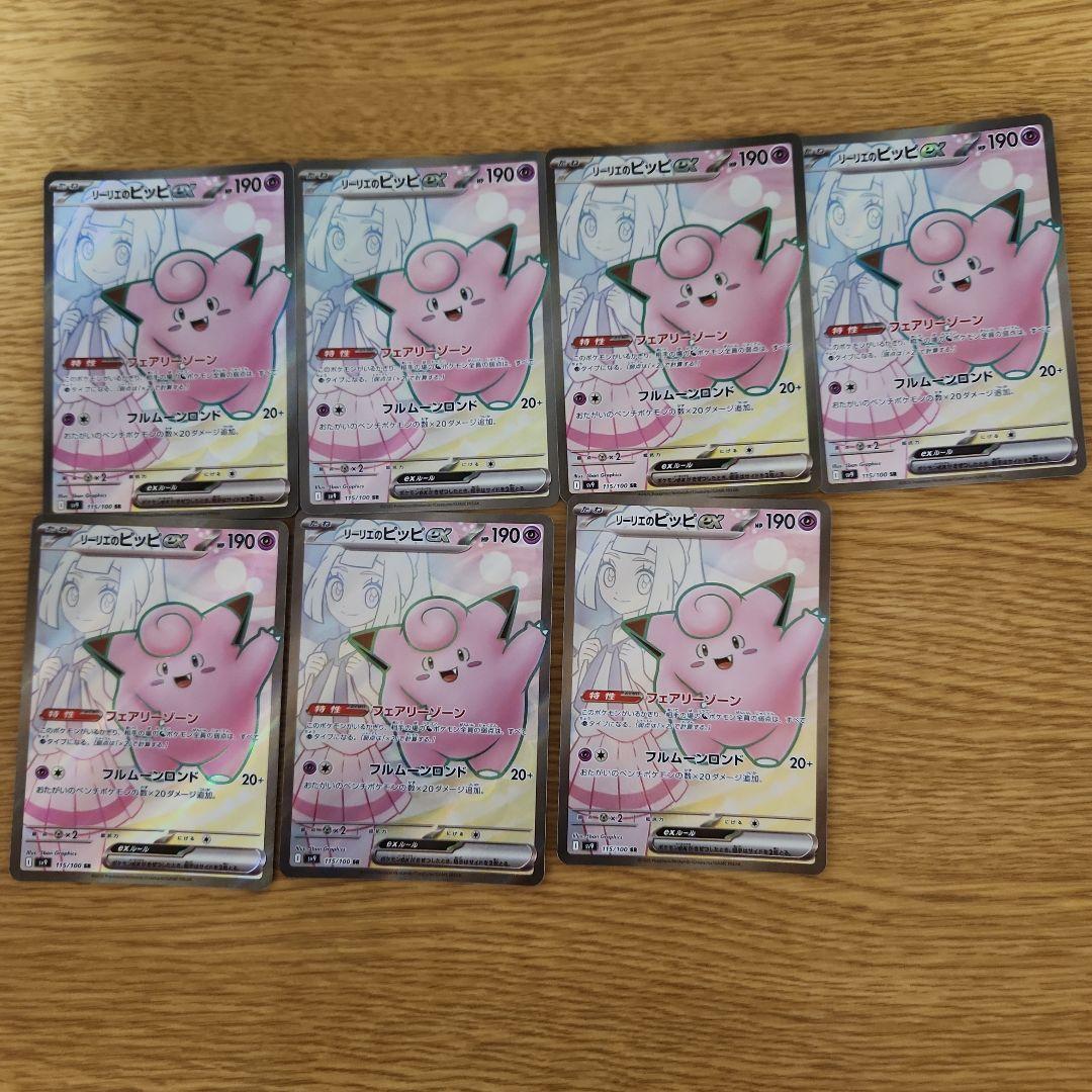 ポケモンカード リーリエのピッピex sr 7枚