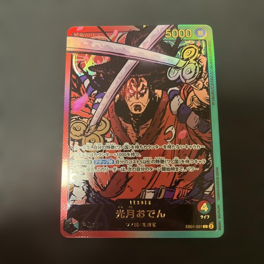 光月おでん　リーダーパラレル　金文字