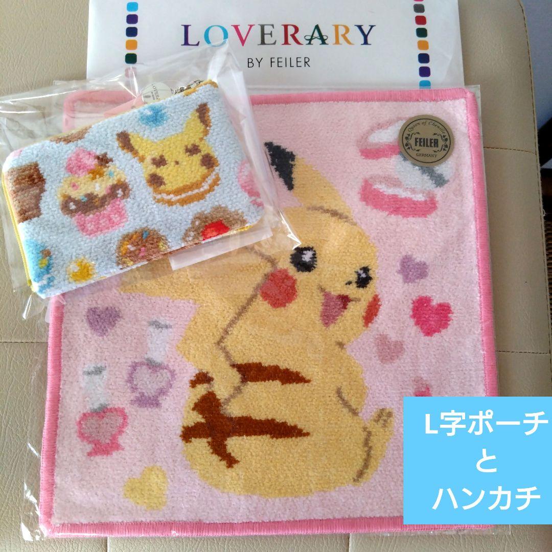 LOVERARY by FEILER ピカチュウ L字ポーチとハンカチセット