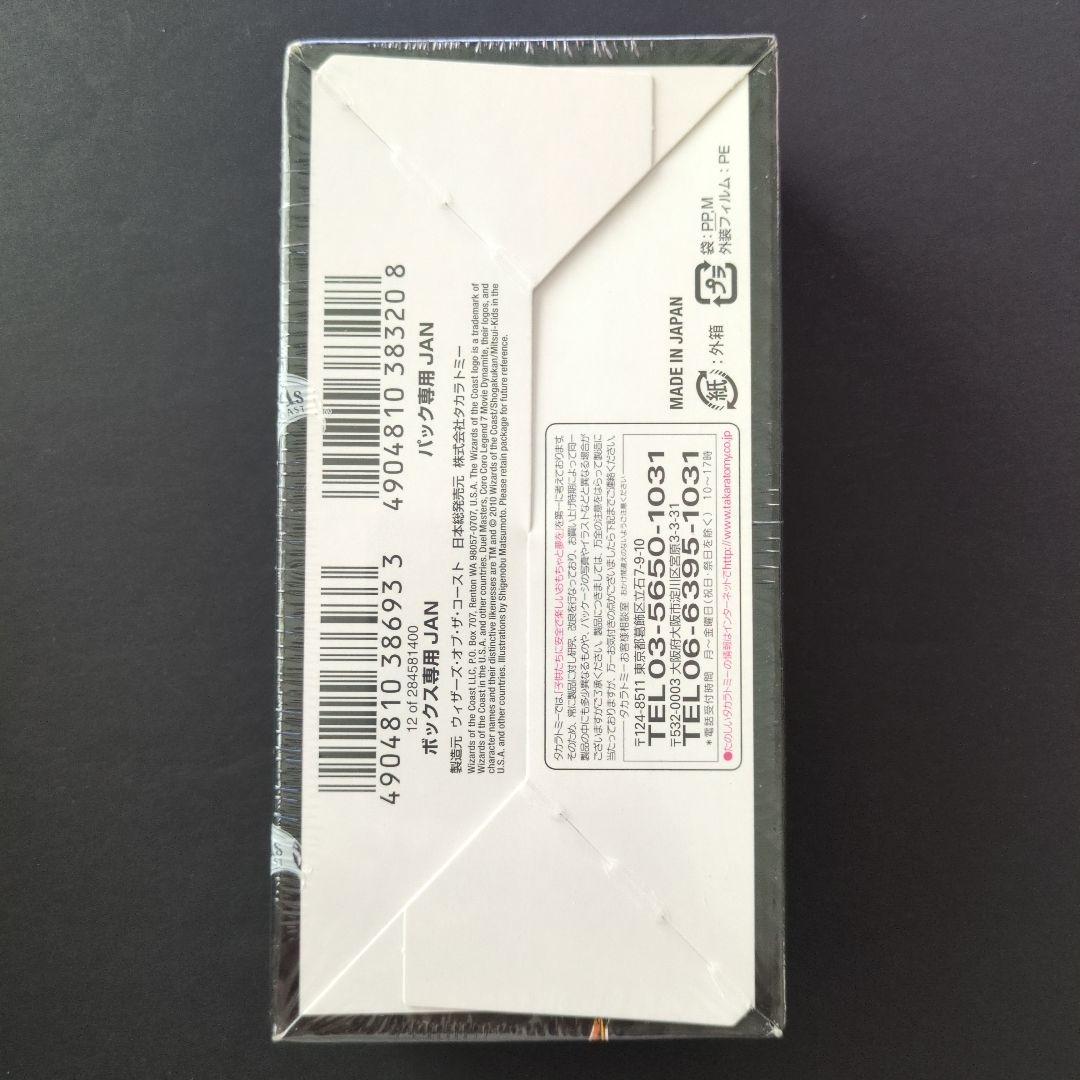 【未開封品（2box）】コロコロ・レジェンド・セブン　無印&ムービーダイナマイト