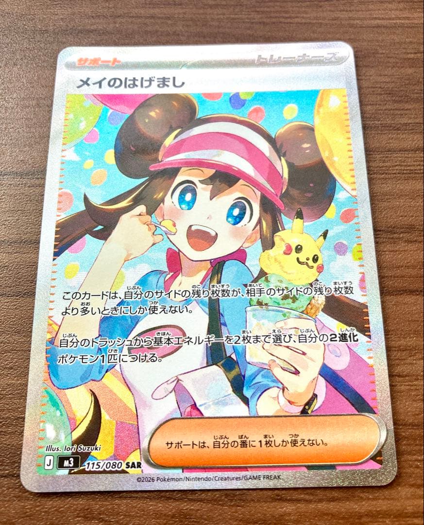 ポケモンカードゲーム　メイのはげまし sar