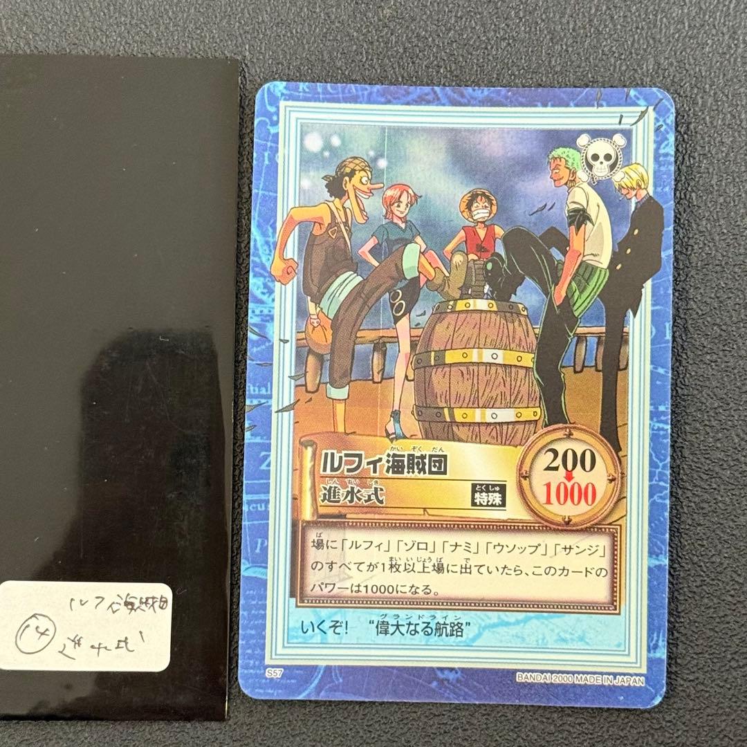 ワンピース　カードダス　S57 ルフィ海賊団
