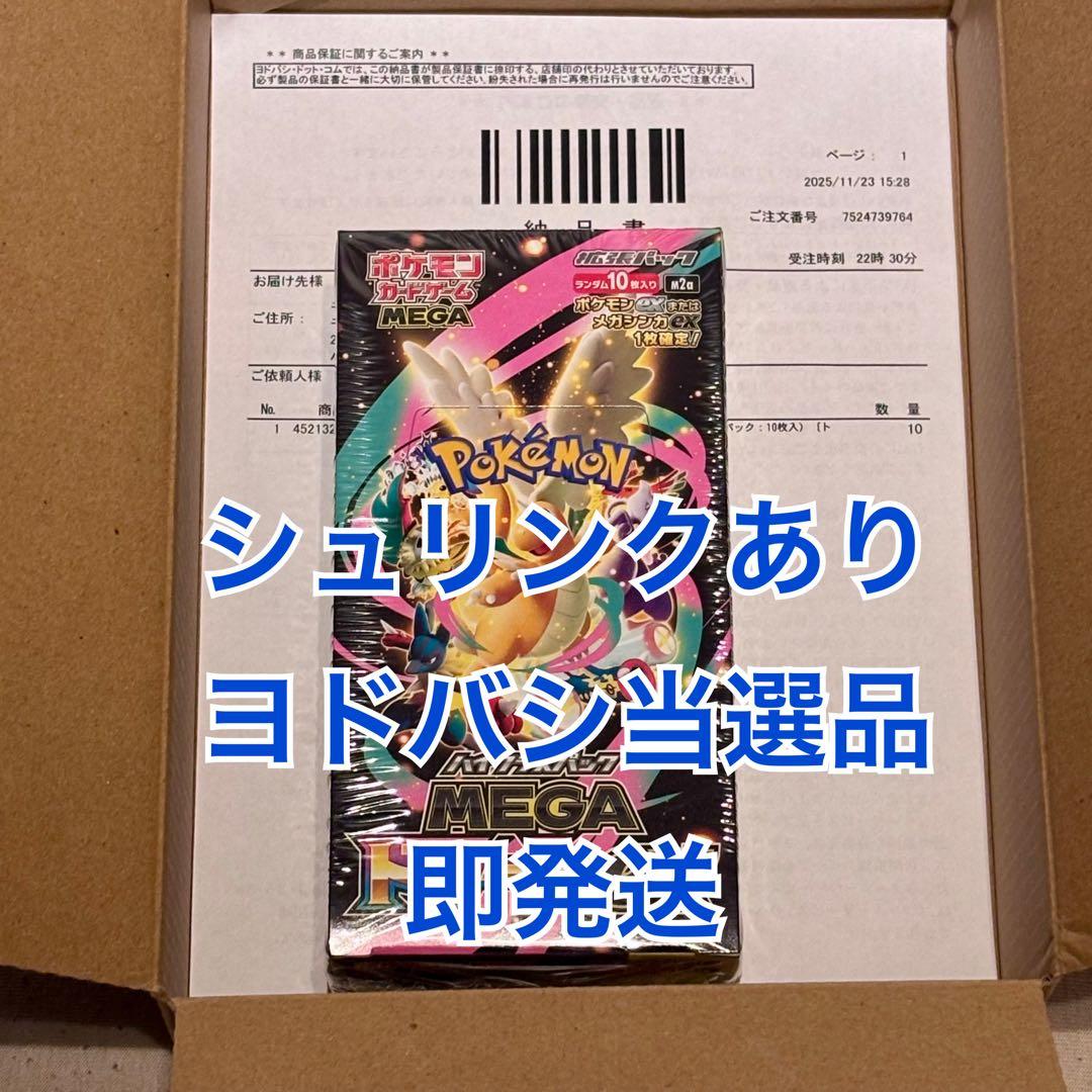 ポケモンカード ハイクラスパック MEGA ドリームEX BOX シュリンク付き