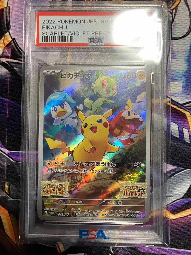 ポケカ　ピカチュウ　プロモ　psa10
