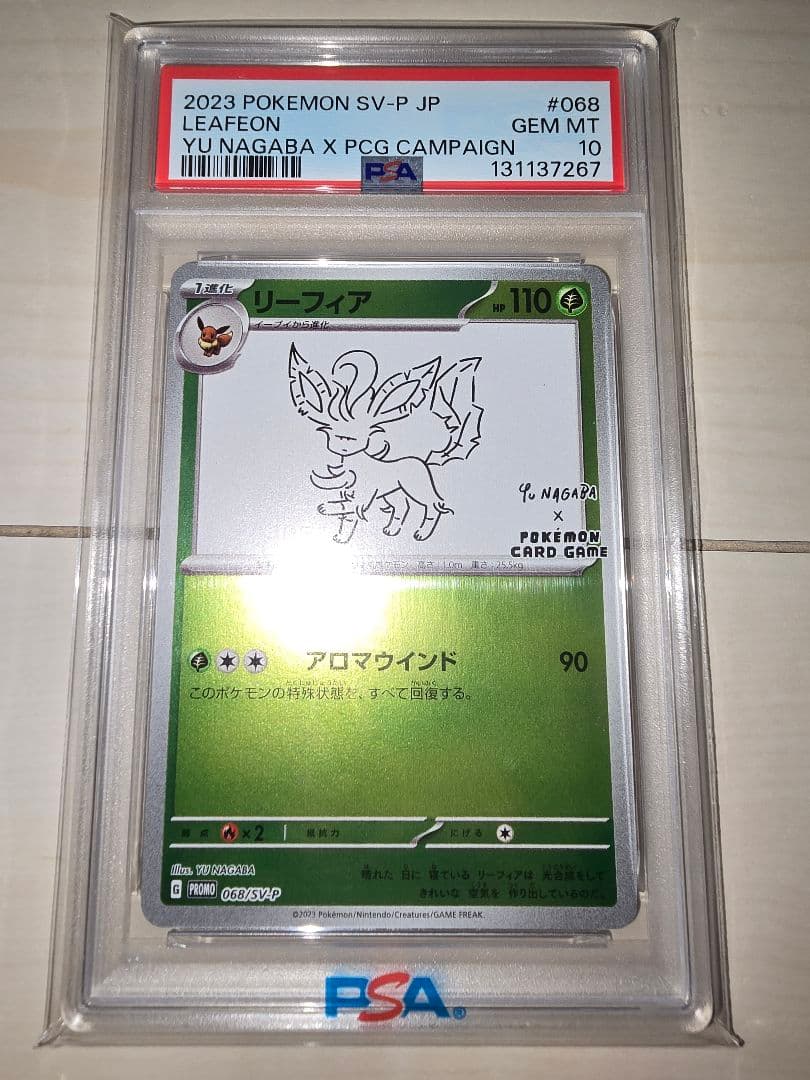 ★ポケモンカード　NAGABA　リーフィア　プロモ　PSA10