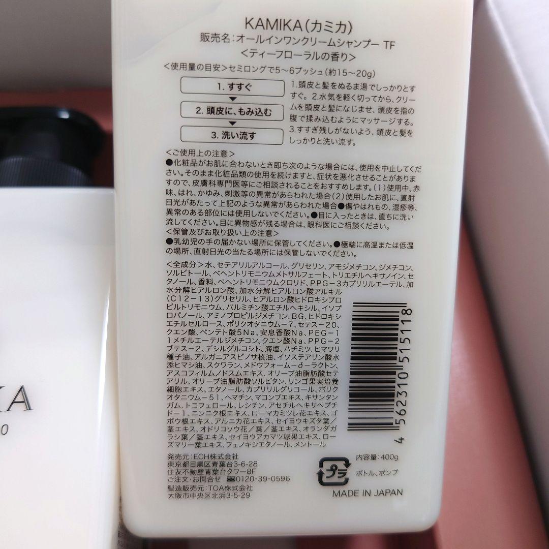 KAMIKA クリームシャンプー 3本セット　《ティーフローラルの香り》