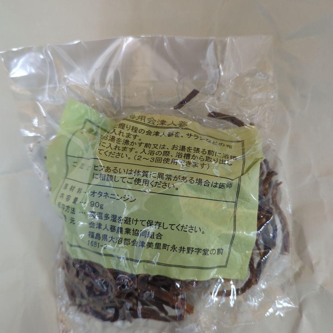 人参 会津人参 オタネニンジン 健康 美容 乾燥品