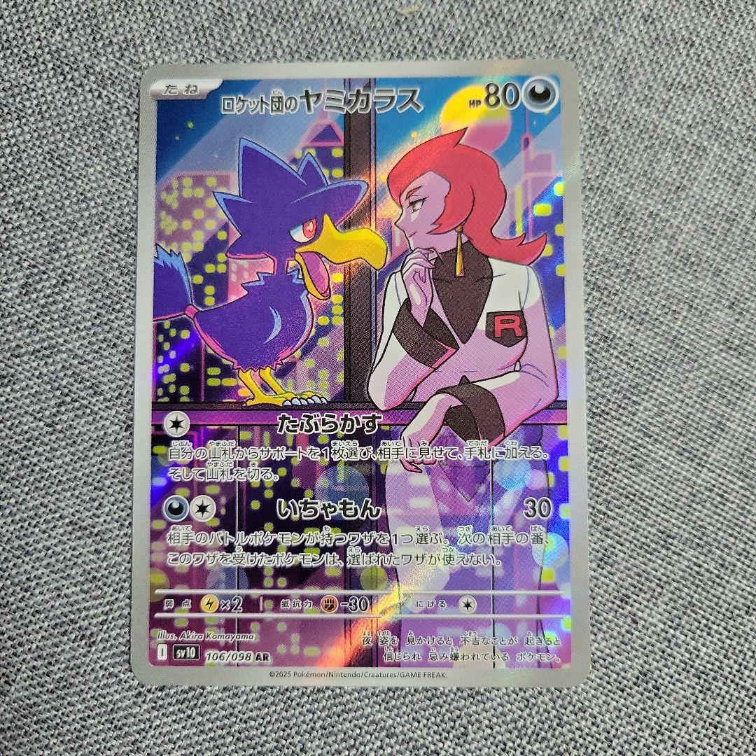 ロケット団ののヤミカラスとソーナンスのカードセット - メルカリ