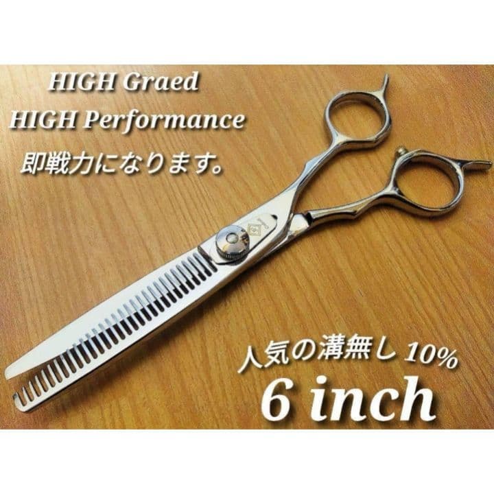 人気の溝無しセニングシザー10%切れ味抜群プロ用✨理美容師スキバサミすきバサミ
