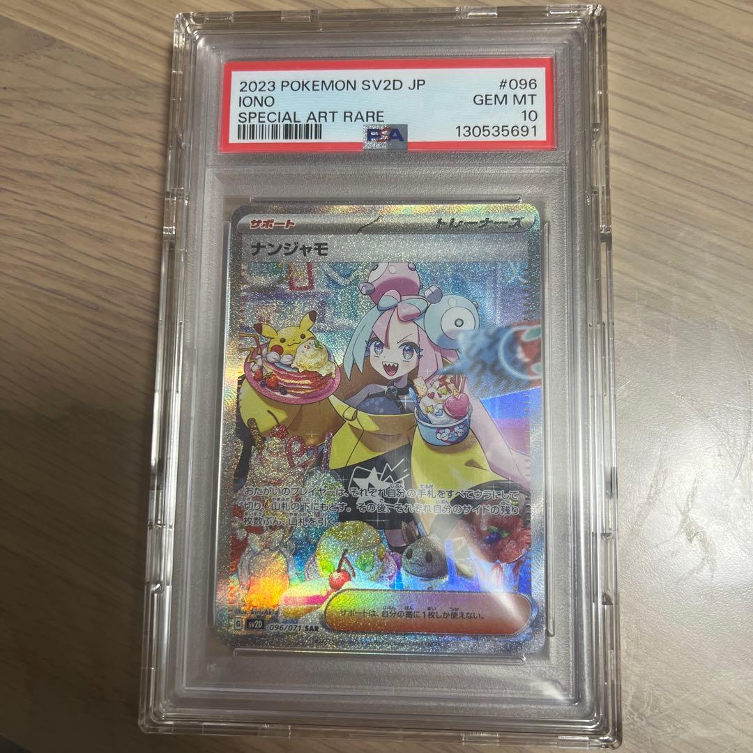 ナンジャモ SAR SV2D クレイバースト 096/071