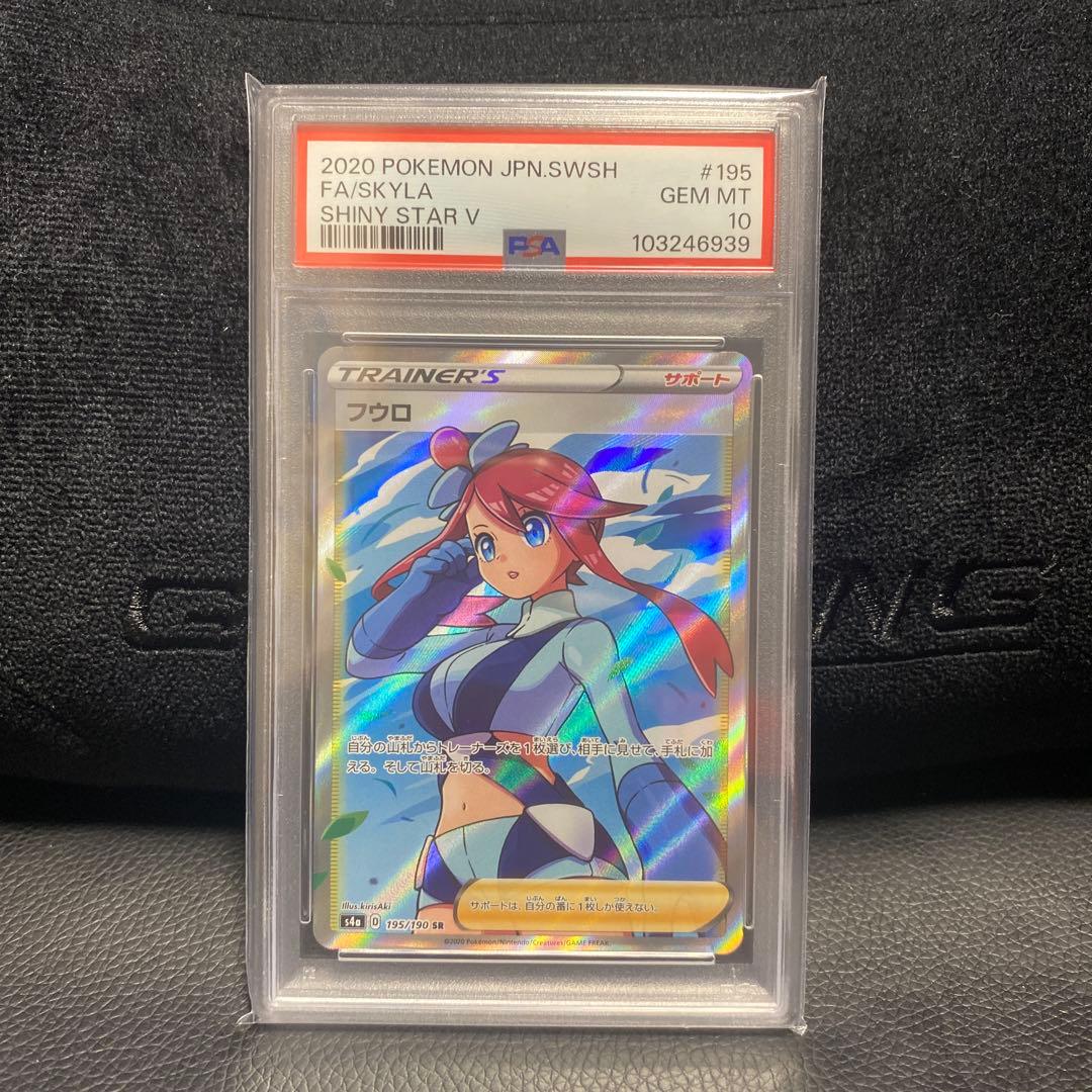 フウロ SR[S4a 195/190](ハイクラスパック「シャイニースターV」) PSA10】フウロ SR[S4a 195/190](ハイクラスパック「シャイニースターV