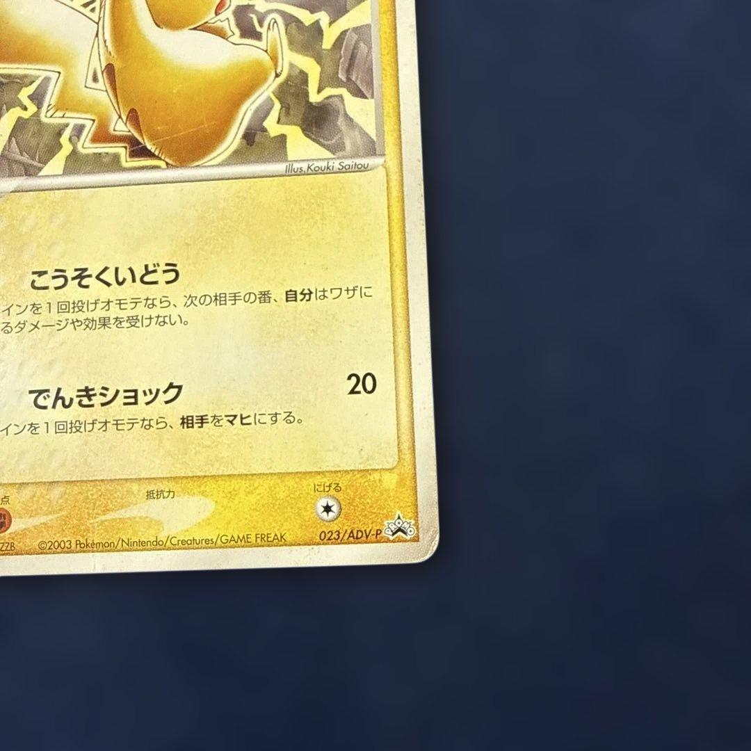 ピカチュウ 2003 セブンイレブン 023/ADV-P プロモ Pikachu - メルカリ