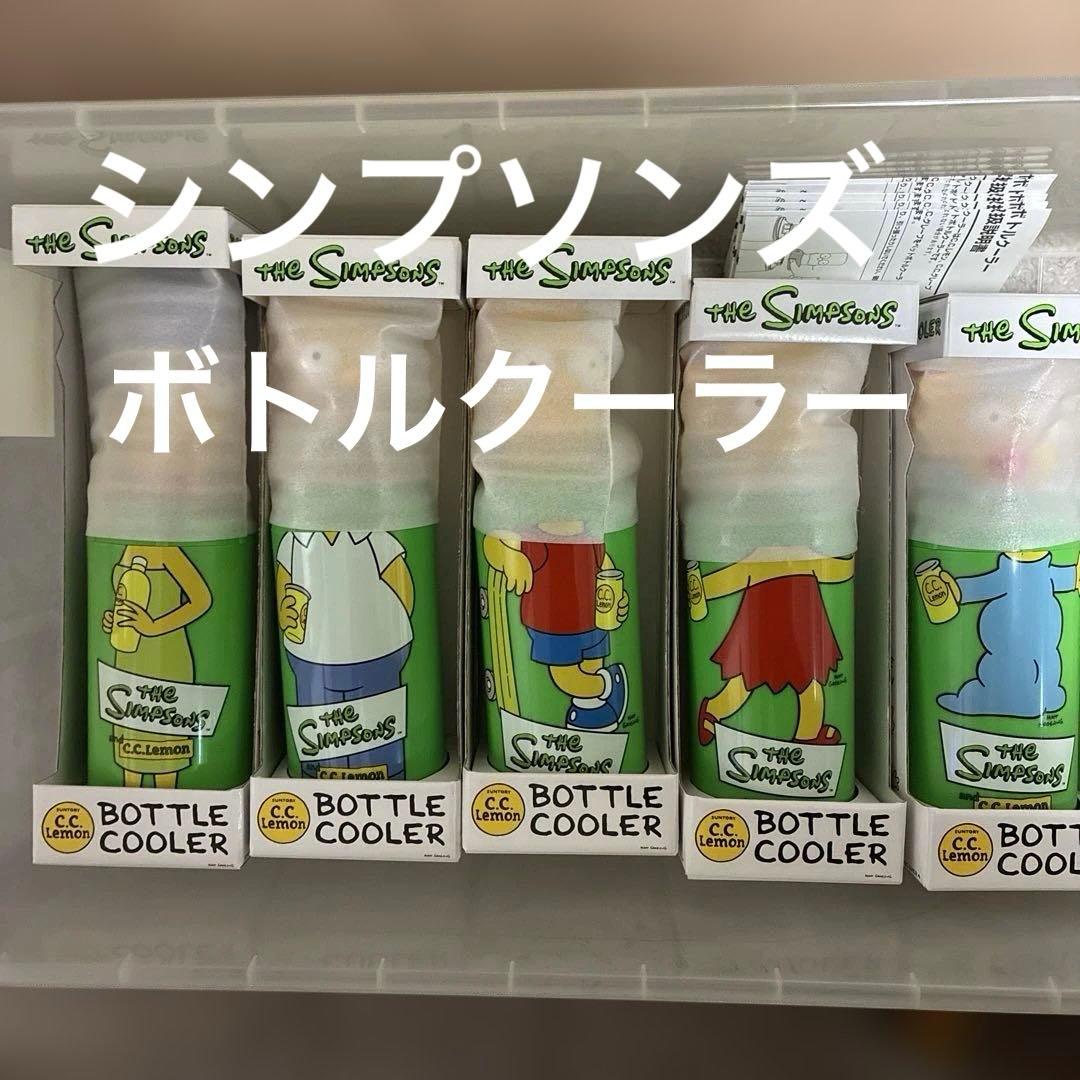 シンプソンズ　ボトルクーラー（非売品） 5種コンプリート