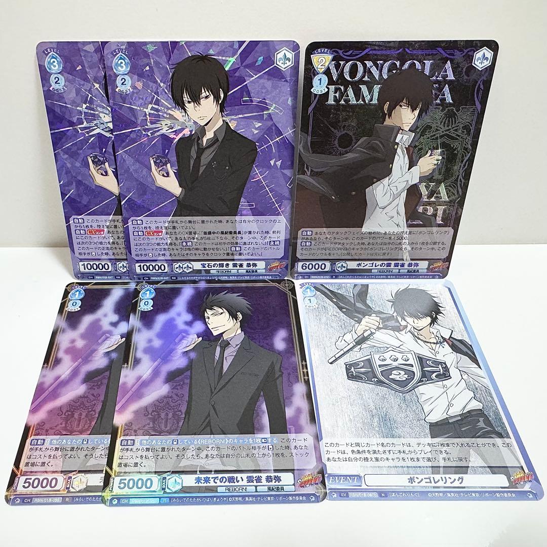 ヴァイスシュヴァルツブラウ 家庭教師ヒットマンREBORN! 雲雀恭弥 6枚